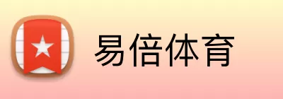 易倍体育 Logo